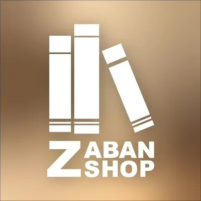 خرید کتاب زبان از زبان شاپ profile