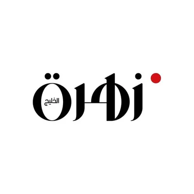 زهرة الخليج profile