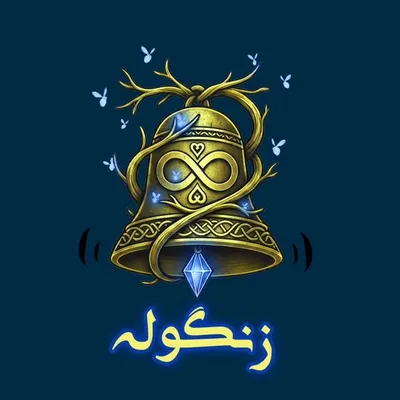 زنگوله profile