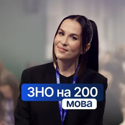 ЗНО|НМТ|Репетитор.Українська мова та література. profile