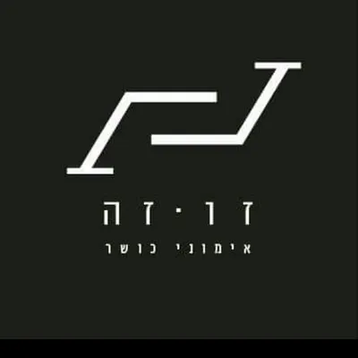 זוזה סטודיו לאימוני כוח profile